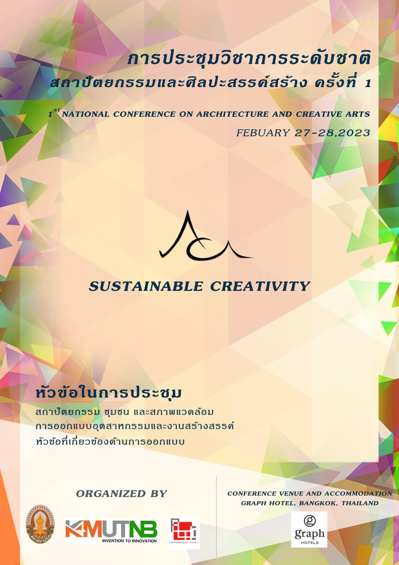 					View งานประชุมวิชาการระดับชาติ สถาปัตยกรรมและศิลปะสรรค์สร้าง ครั้งที่ 1
				